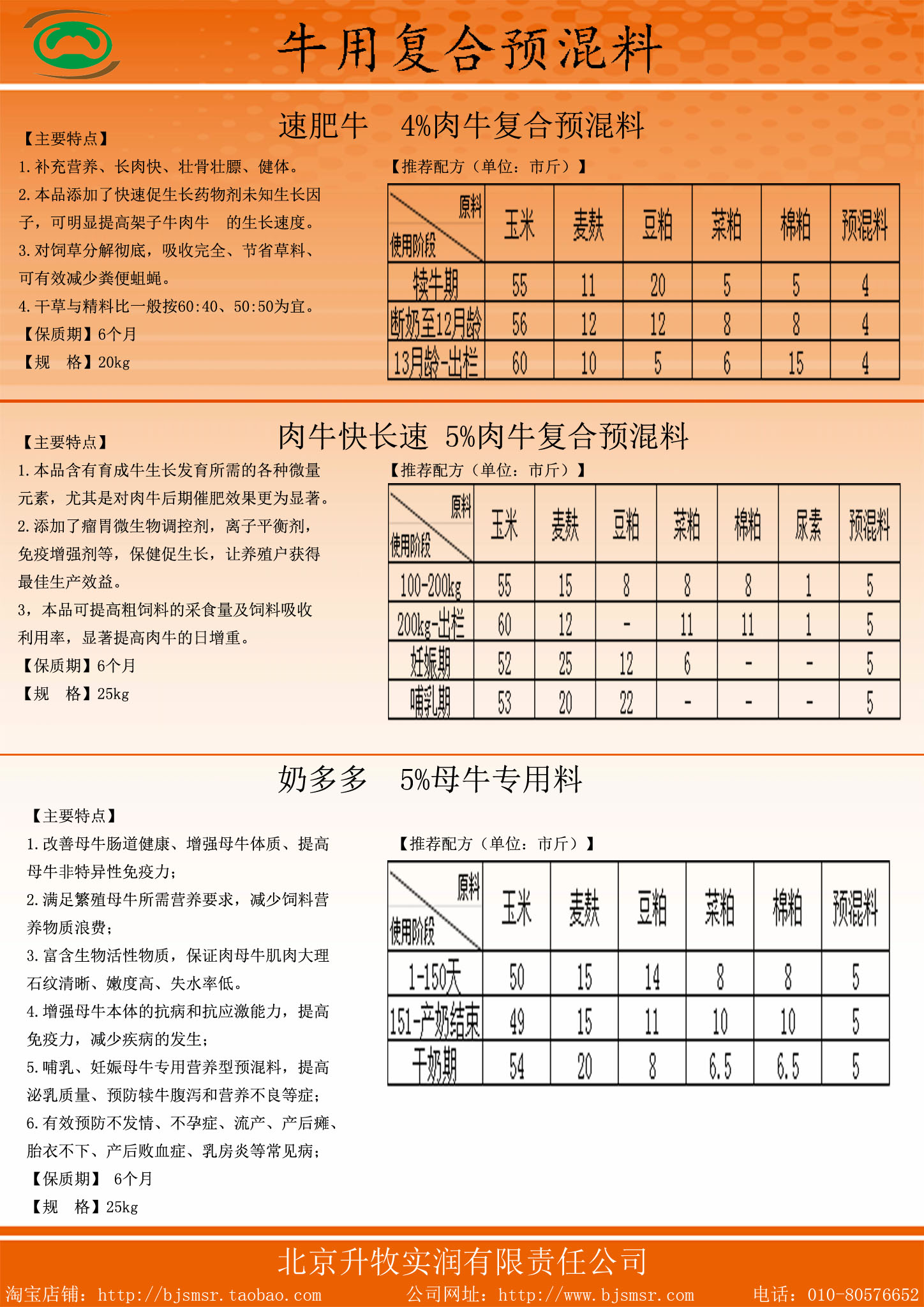 3、肉牛專用預(yù)混料排行榜：什么牌子的肉牛飼料預(yù)混料對牛肥育效果好