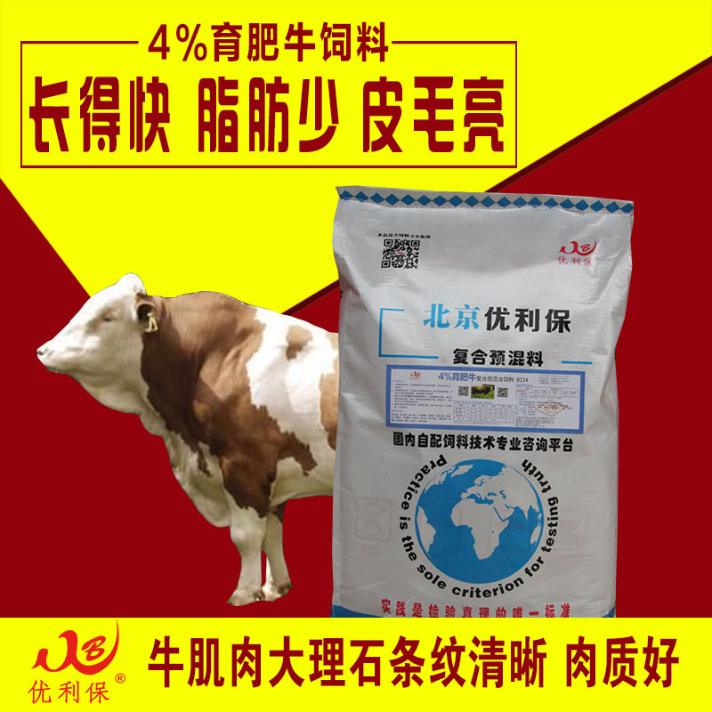 3、國內(nèi)最好的肉牛預(yù)混料：牛怎么吃飼料才能長得快，用什么預(yù)混料對肉牛好喂