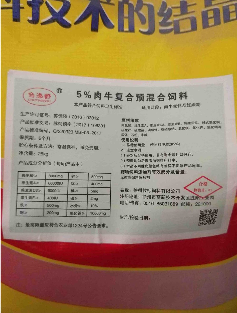 2．漯河肉牛預(yù)混料：奶牛為什么要用預(yù)混料？預(yù)混料的主要成分是什么？ 