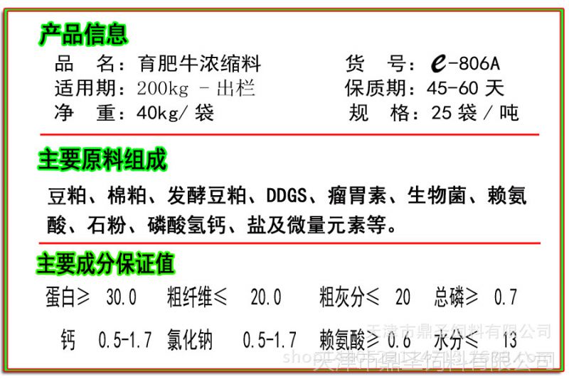 肉牛的育肥飼料配方